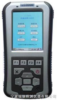 呼和浩特LC-3004机械故障分析仪厂家 市场价格