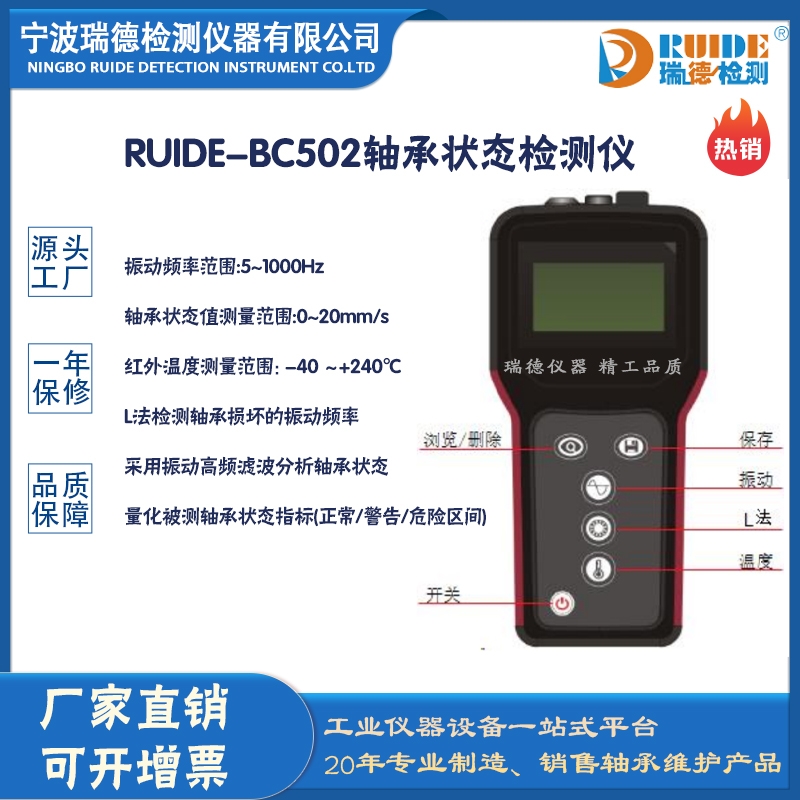 瑞德RUIDE-BC502采用振动频滤波轴承状态检测仪