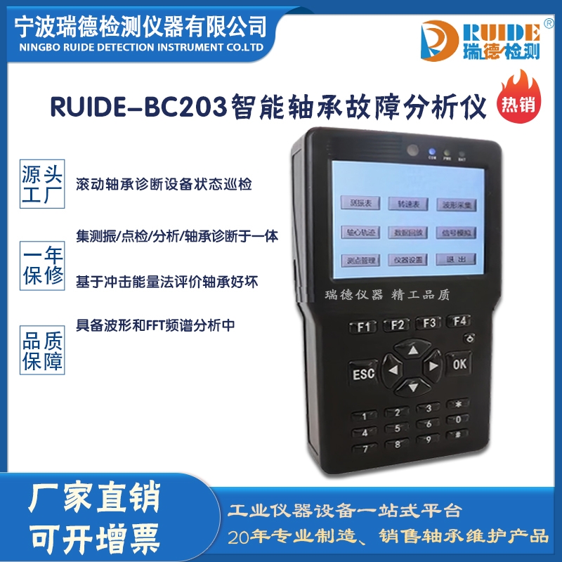 瑞德RUIDE-BC203多功能智能轴承故障分析仪