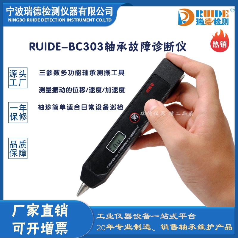 瑞德供应RUIDE-BC303简单易用快速判别轴承/齿轮状态轴承故障诊断仪