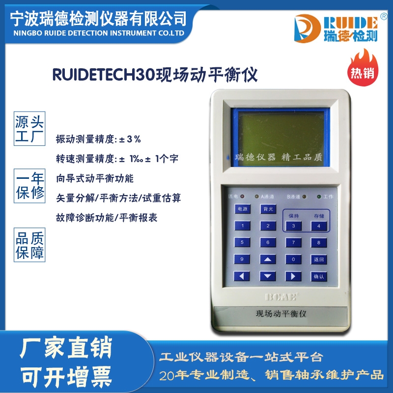 瑞德牌RUIDETECH30手持式多功能数显现场动平衡仪