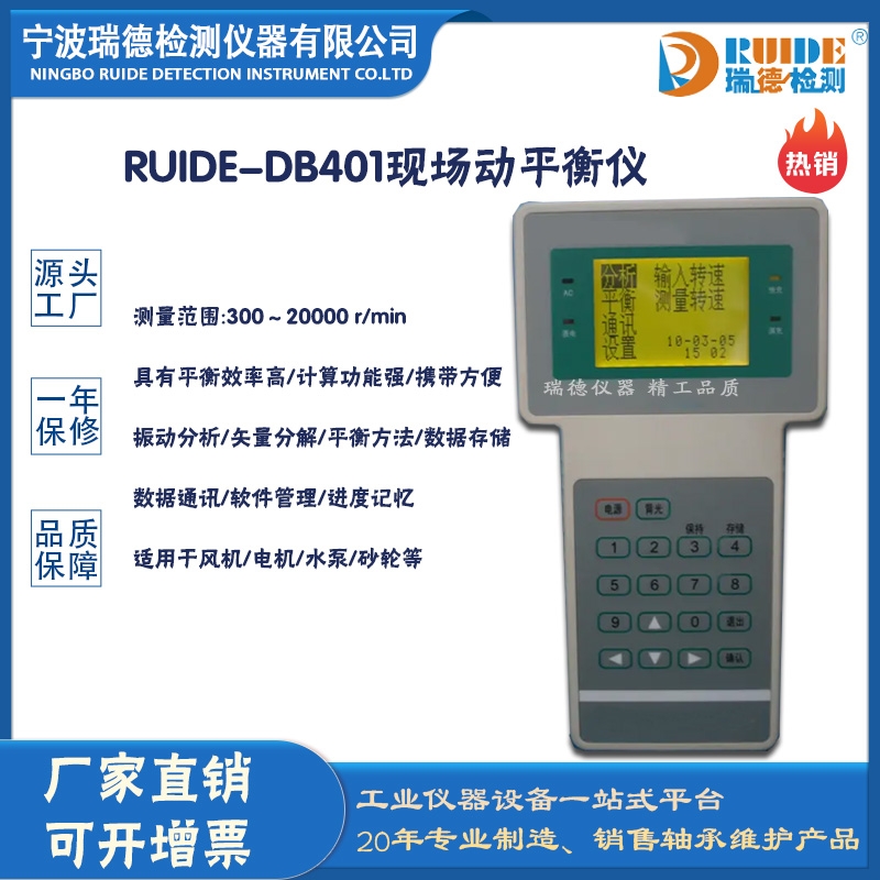 瑞德RUIDE-DB401手持便携式现场动平衡仪