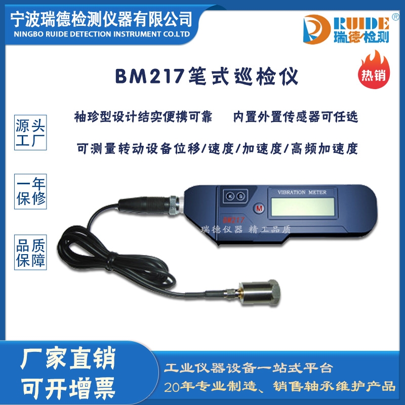 瑞德供应BM217手持式微型综合点检仪