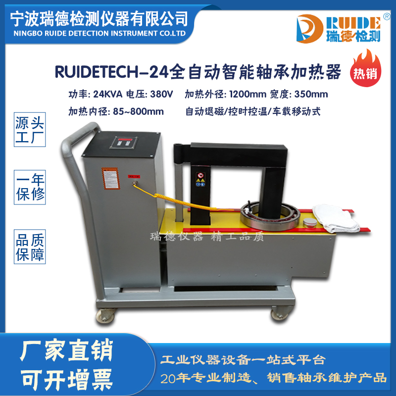瑞德RUIDETECH-24高品质温控时控​轴承加热器