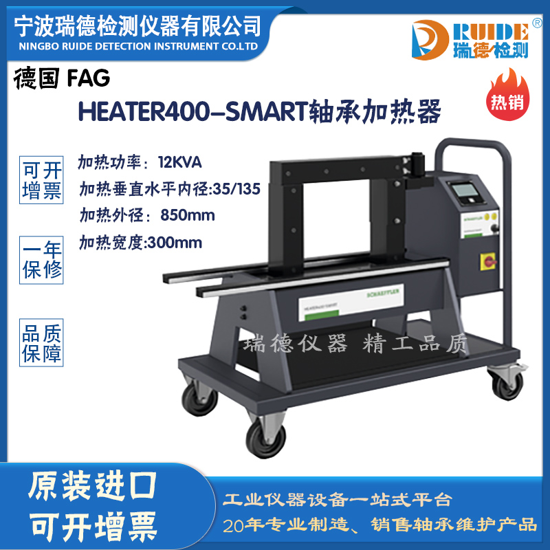 德国HEATER400-SMART智能环保加热可控轴承加热器
