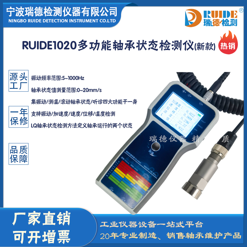 瑞德牌RUIDE1020低功耗高精度轴承状态检测仪（老款）
