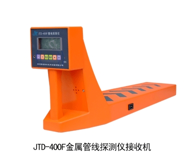 陕西JTD-400G金属地下管线探测仪